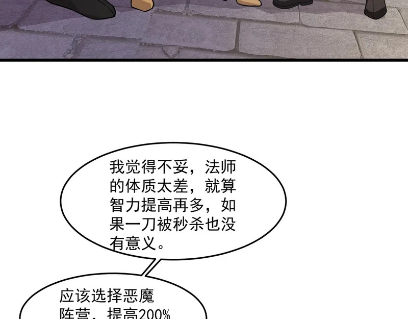 第199话 我选择加入人类阵营！ 第66页