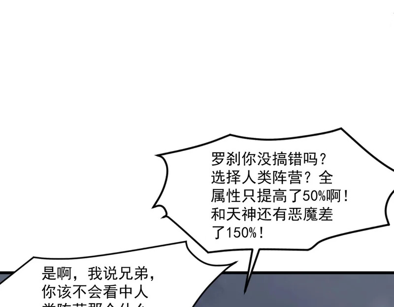 第199话 我选择加入人类阵营！ 第76页