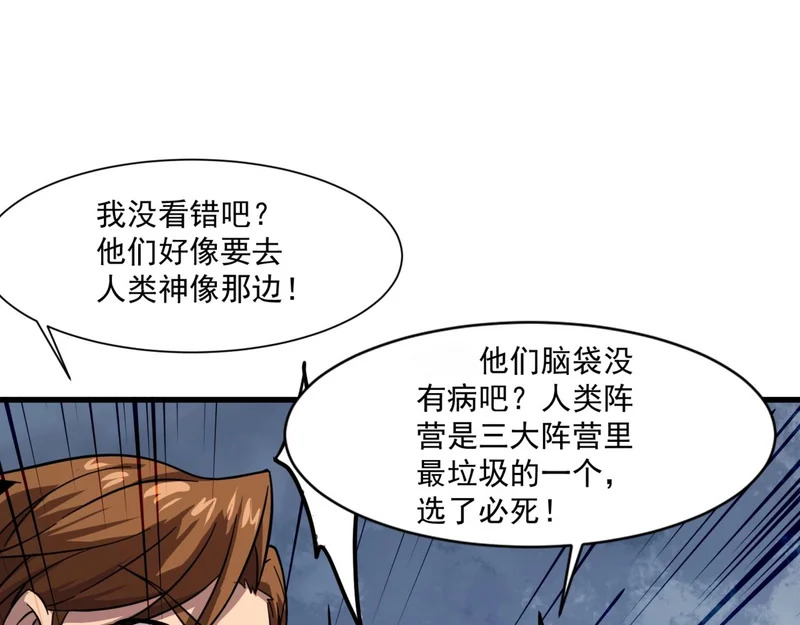 第199话 我选择加入人类阵营！ 第95页