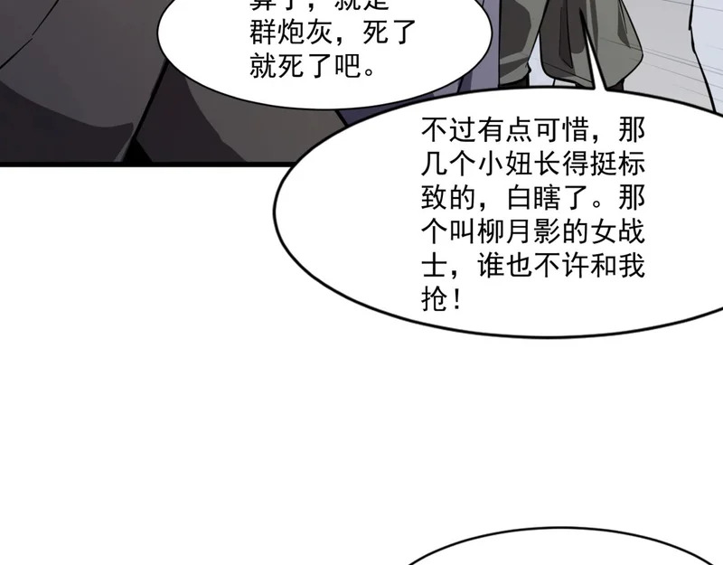 第199话 我选择加入人类阵营！ 第97页