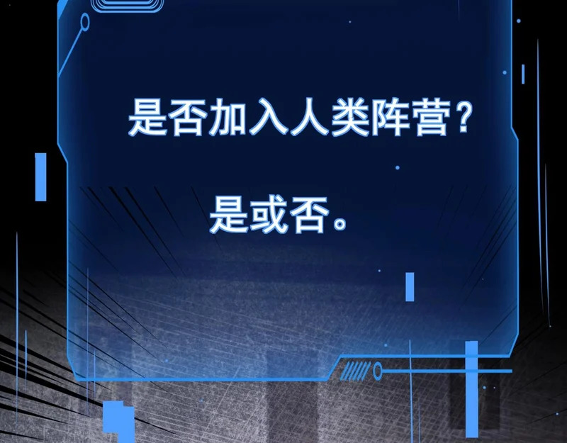 第199话 我选择加入人类阵营！ 第103页