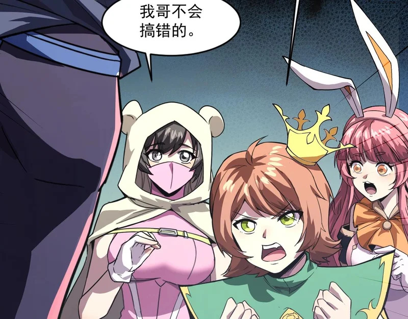 第199话 我选择加入人类阵营！ 第116页