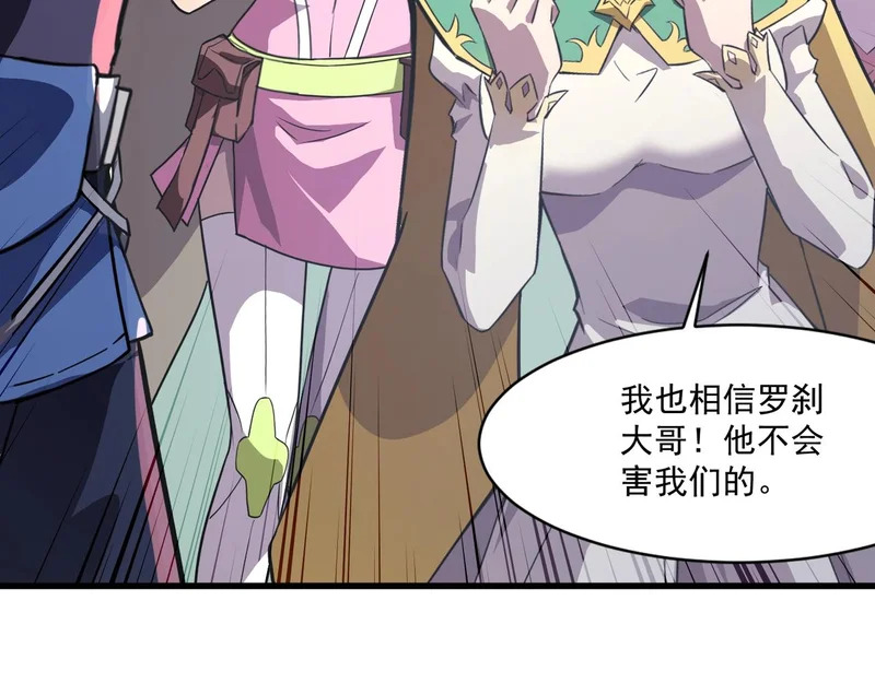第199话 我选择加入人类阵营！ 第117页