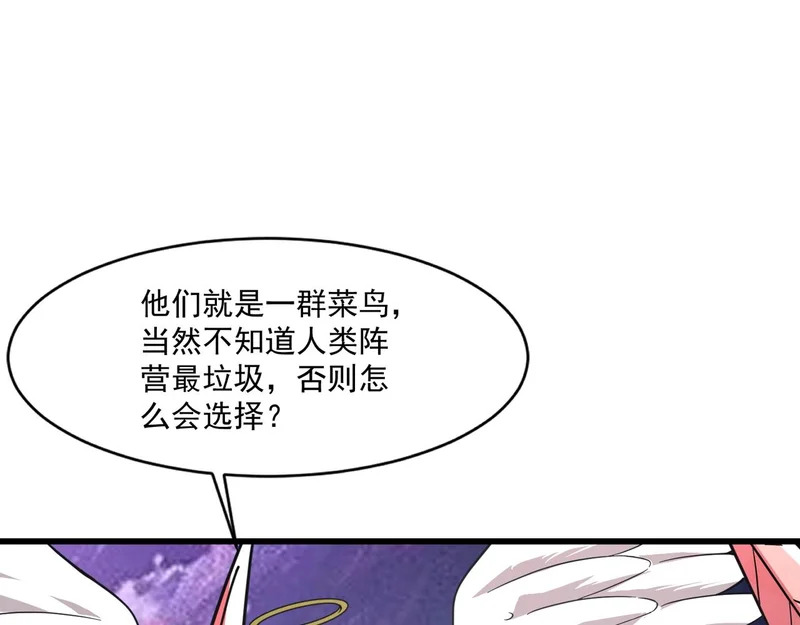 第200话 人族崛起！阵营碾压！ 第40页