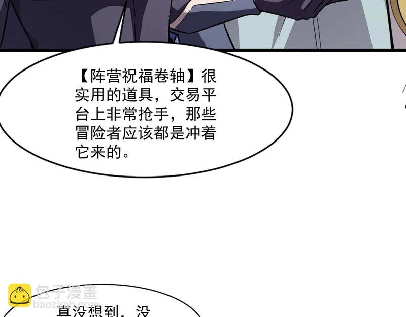 第200话 人族崛起！阵营碾压！ 第124页