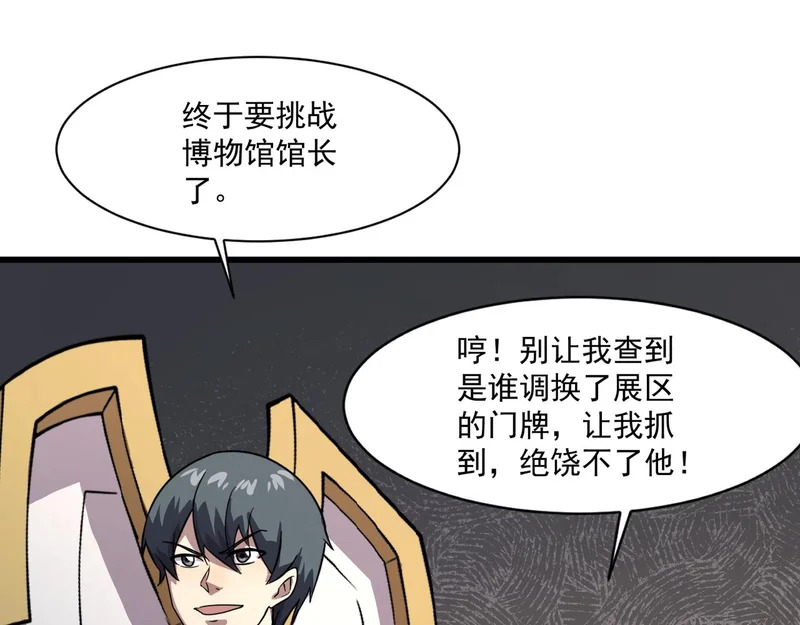 第200话 人族崛起！阵营碾压！ 第128页