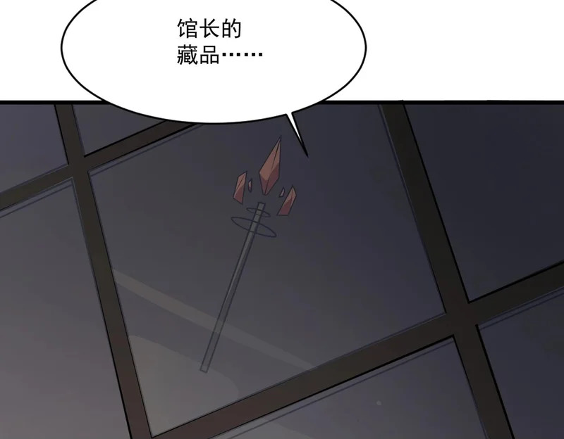 第201话 激战！博物馆馆长！ 第50页