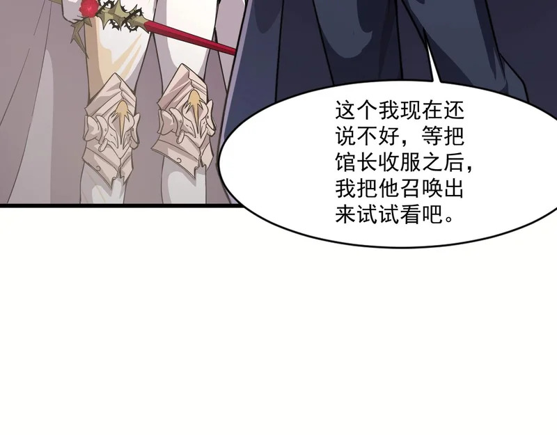 第201话 激战！博物馆馆长！ 第56页