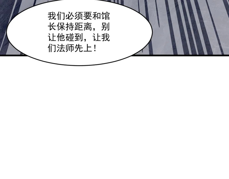 第201话 激战！博物馆馆长！ 第71页