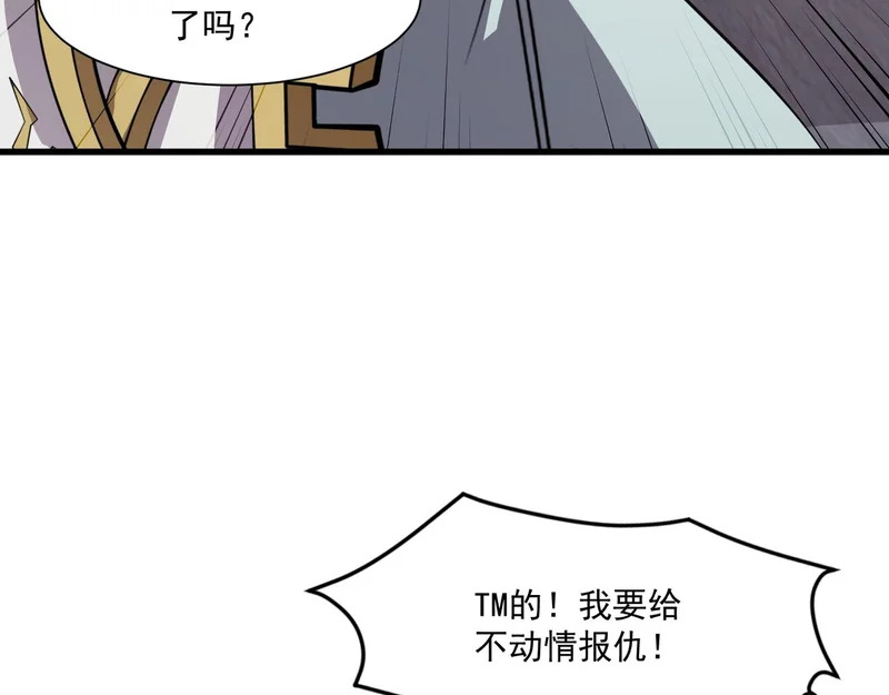 第202话 小兔的技能！ 第93页