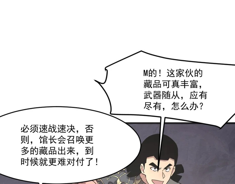 第202话 小兔的技能！ 第105页