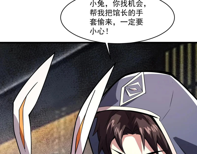 第202话 小兔的技能！ 第118页
