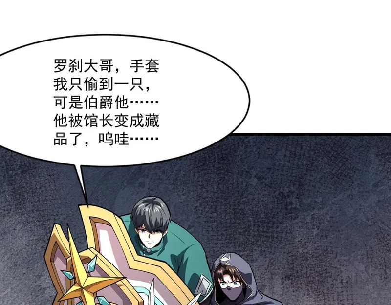 第203话 最强大的藏品！ 第67页