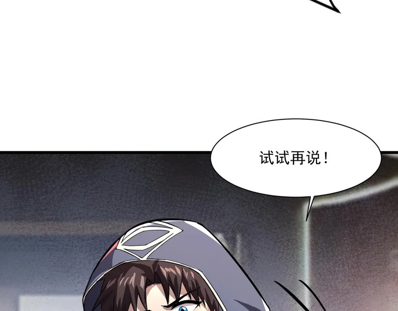 第203话 最强大的藏品！ 第76页
