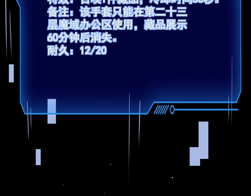 第203话 最强大的藏品！ 第79页
