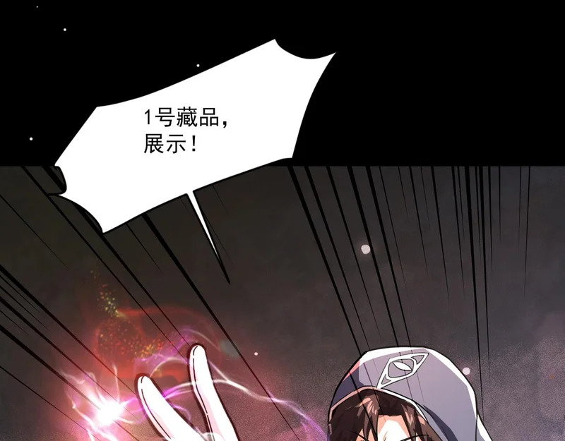 第203话 最强大的藏品！ 第80页