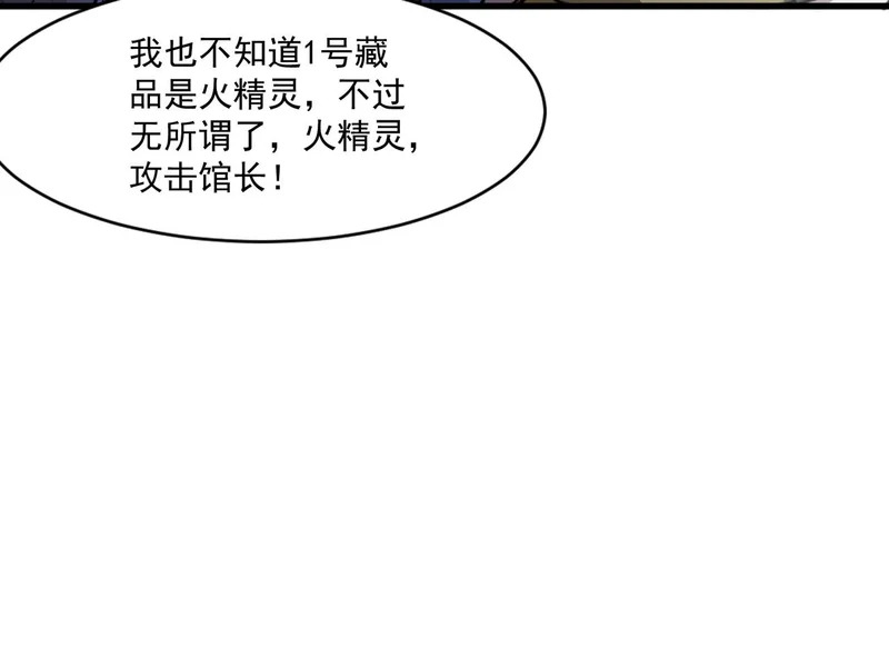 第203话 最强大的藏品！ 第88页
