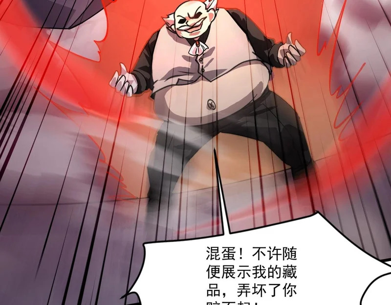 第203话 最强大的藏品！ 第95页