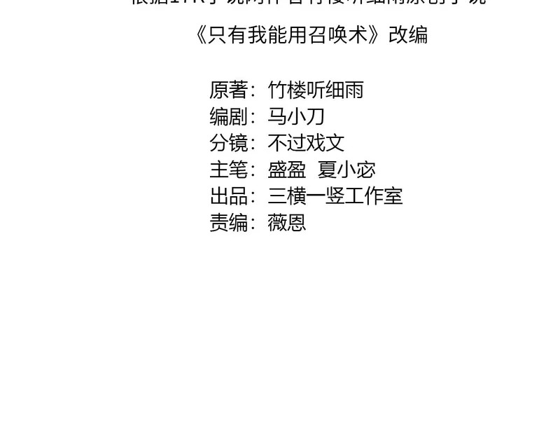 第204话 美杜莎VS八岐大蛇！ 第13页