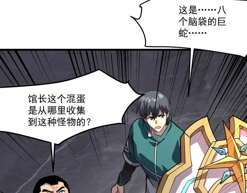 第204话 美杜莎VS八岐大蛇！ 第21页