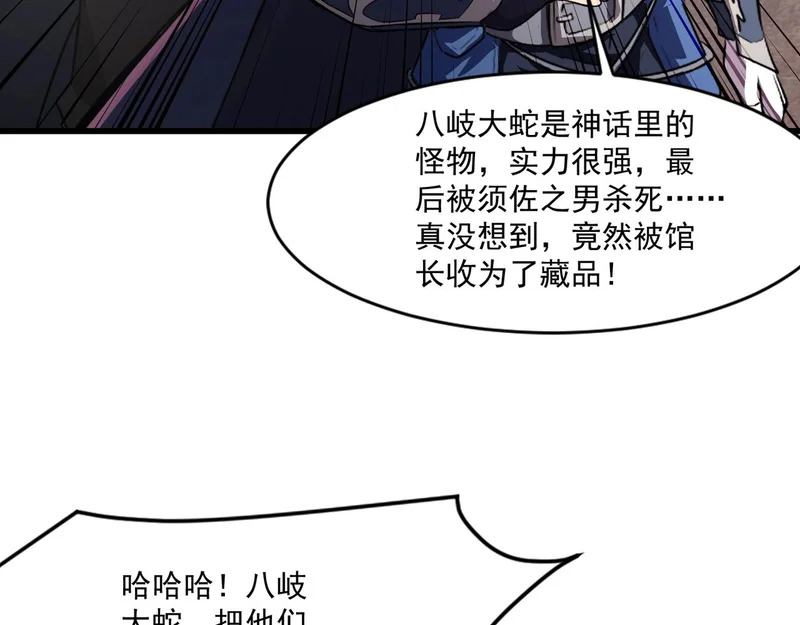 第204话 美杜莎VS八岐大蛇！ 第23页
