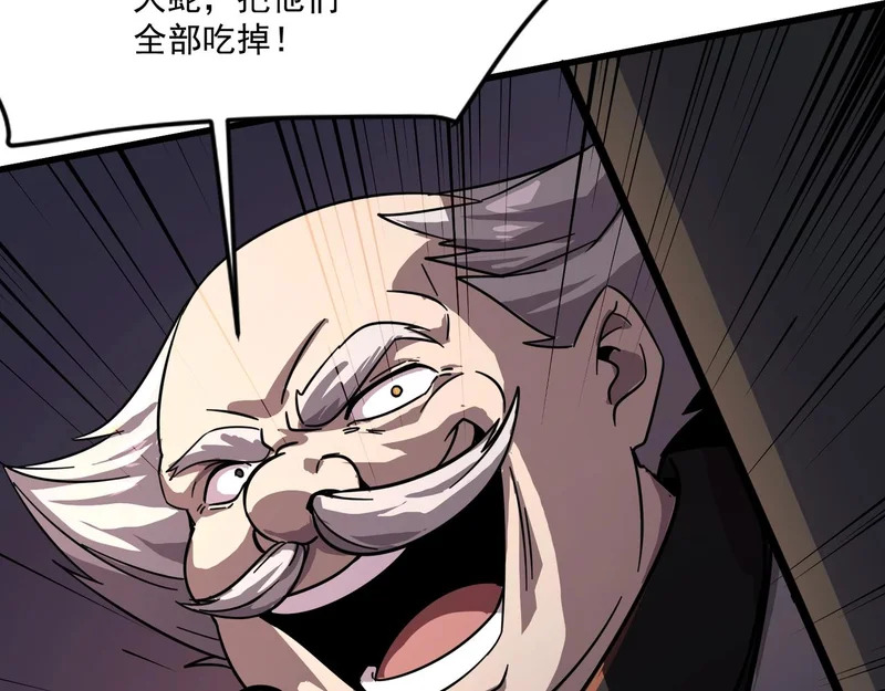 第204话 美杜莎VS八岐大蛇！ 第24页