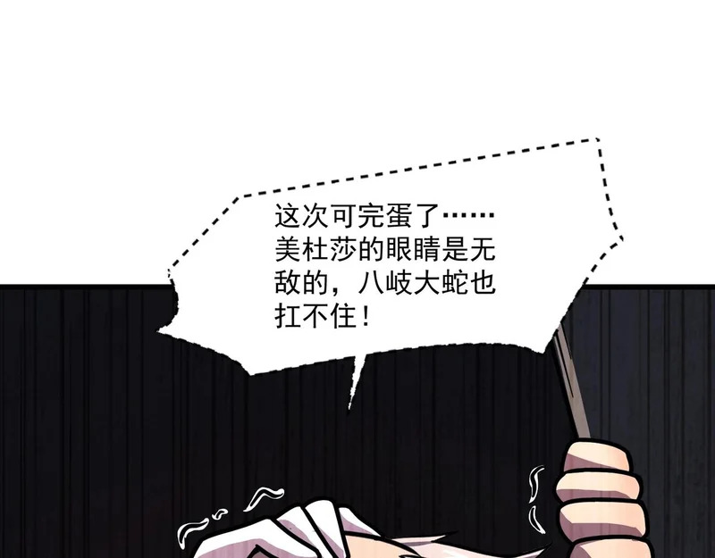 第204话 美杜莎VS八岐大蛇！ 第60页