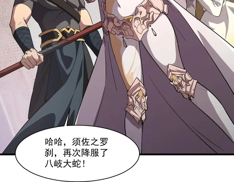 第204话 美杜莎VS八岐大蛇！ 第83页