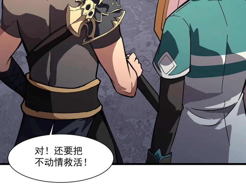第204话 美杜莎VS八岐大蛇！ 第86页