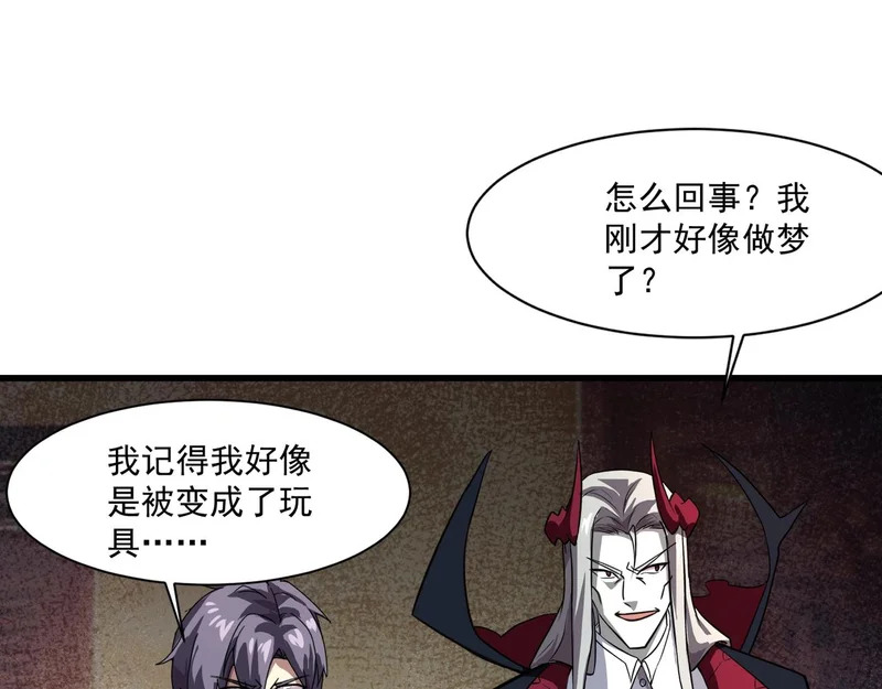 第204话 美杜莎VS八岐大蛇！ 第109页