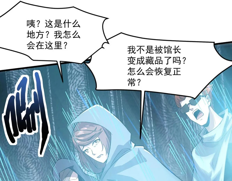 第205话 死亡列车！ 第36页