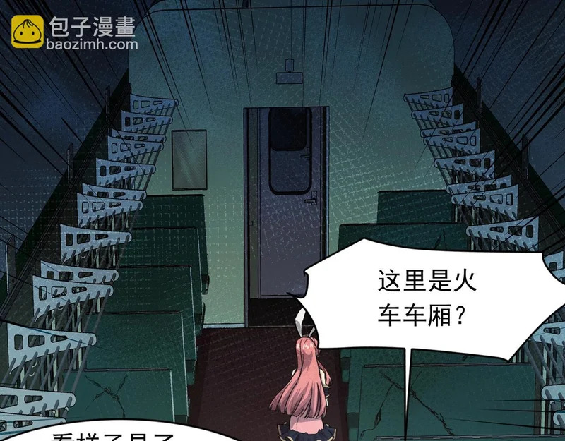 第205话 死亡列车！ 第58页