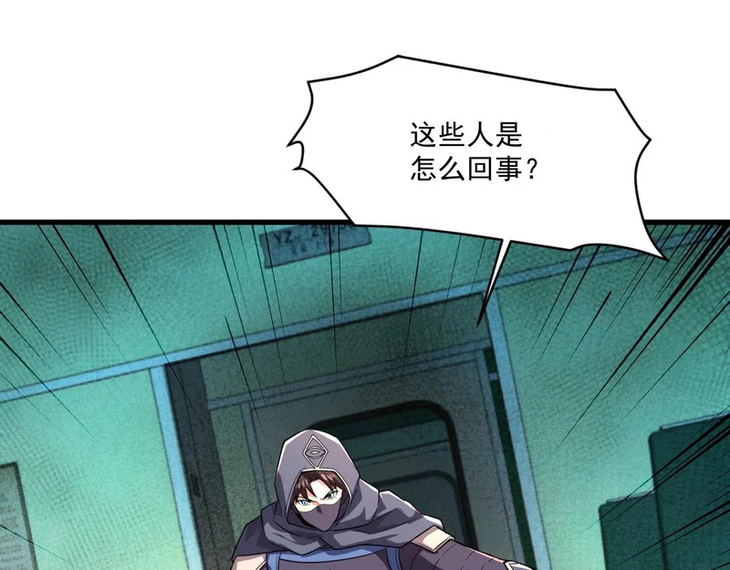 第205话 死亡列车！ 第85页