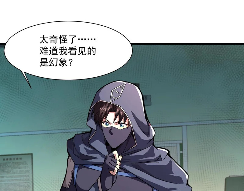 第205话 死亡列车！ 第91页