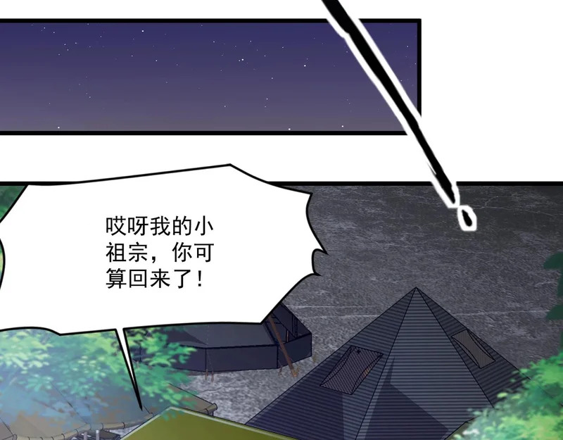 第205话 死亡列车！ 第96页
