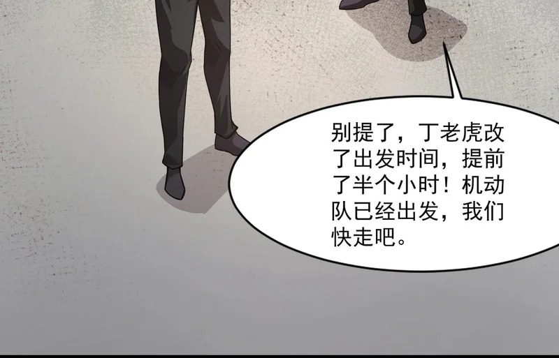 第205话 死亡列车！ 第100页