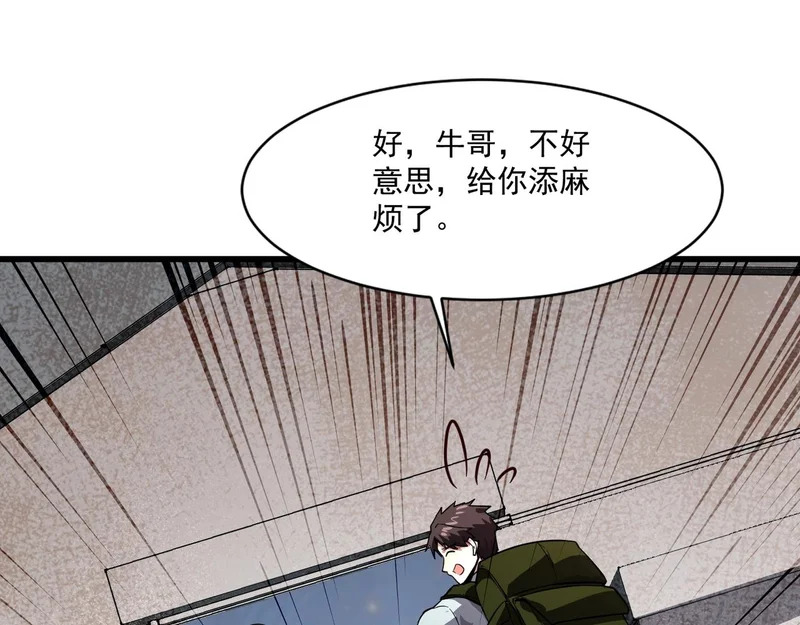 第205话 死亡列车！ 第101页