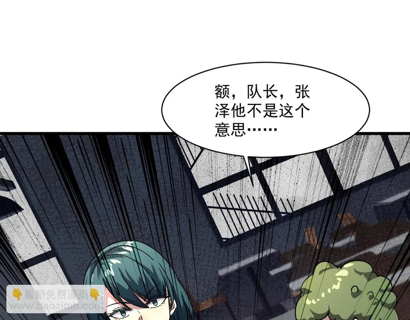 第206话 魔物入侵！小枫和忆柳有危险！ 第4页