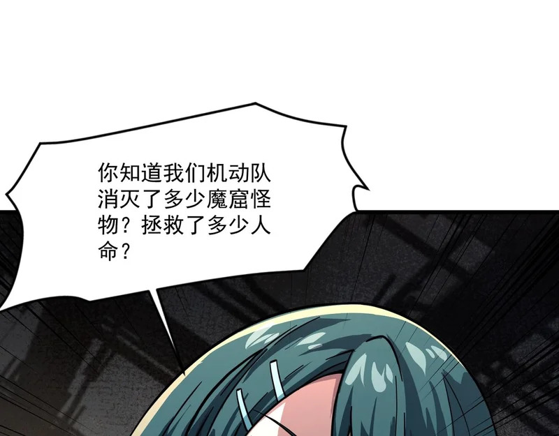 第206话 魔物入侵！小枫和忆柳有危险！ 第13页