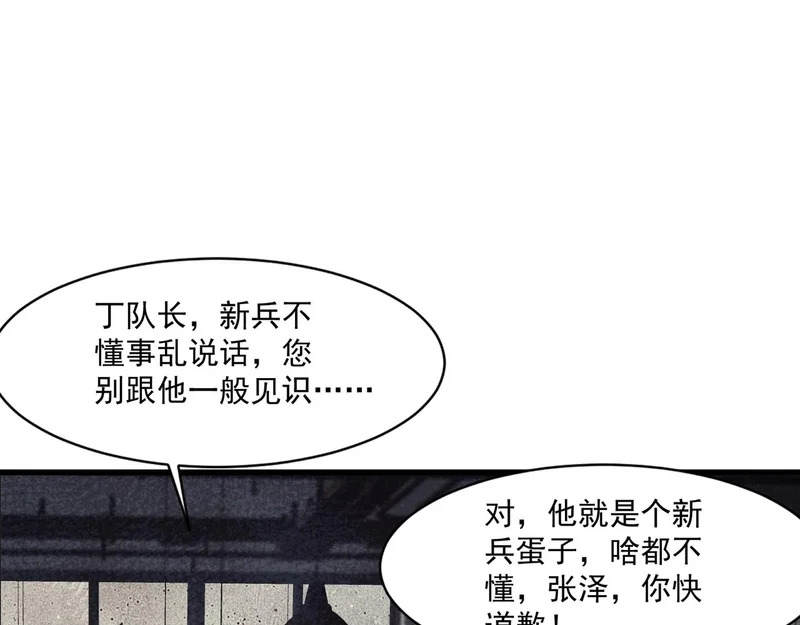 第206话 魔物入侵！小枫和忆柳有危险！ 第19页