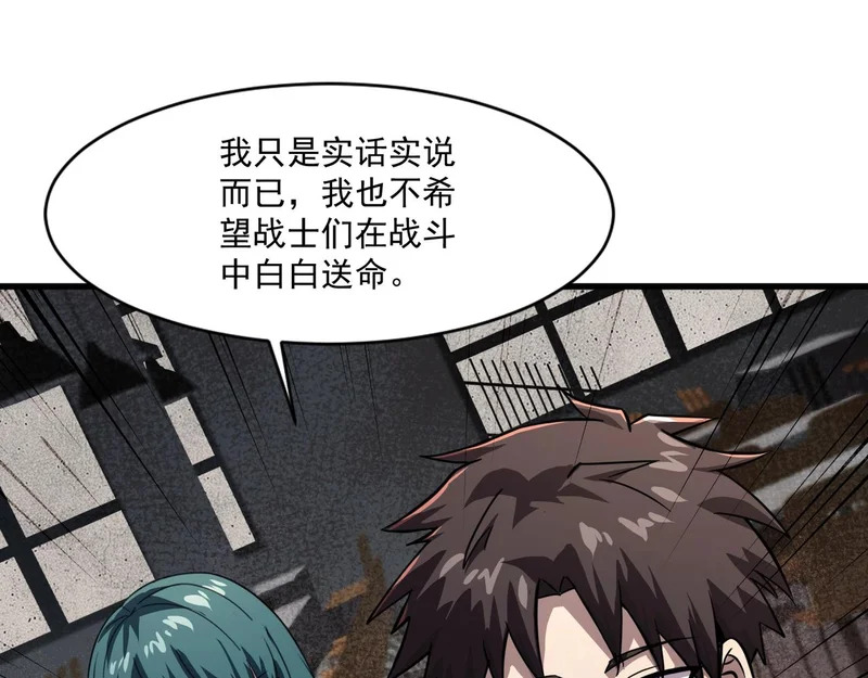 第206话 魔物入侵！小枫和忆柳有危险！ 第22页
