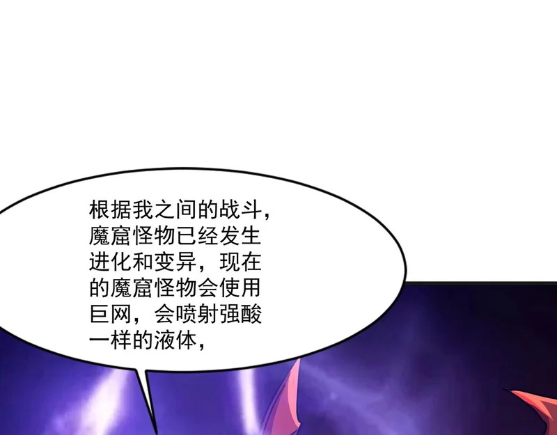 第206话 魔物入侵！小枫和忆柳有危险！ 第25页