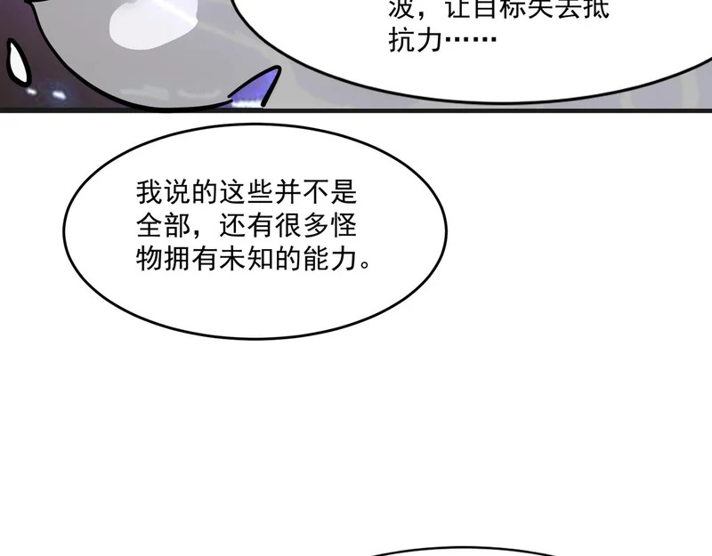 第206话 魔物入侵！小枫和忆柳有危险！ 第29页