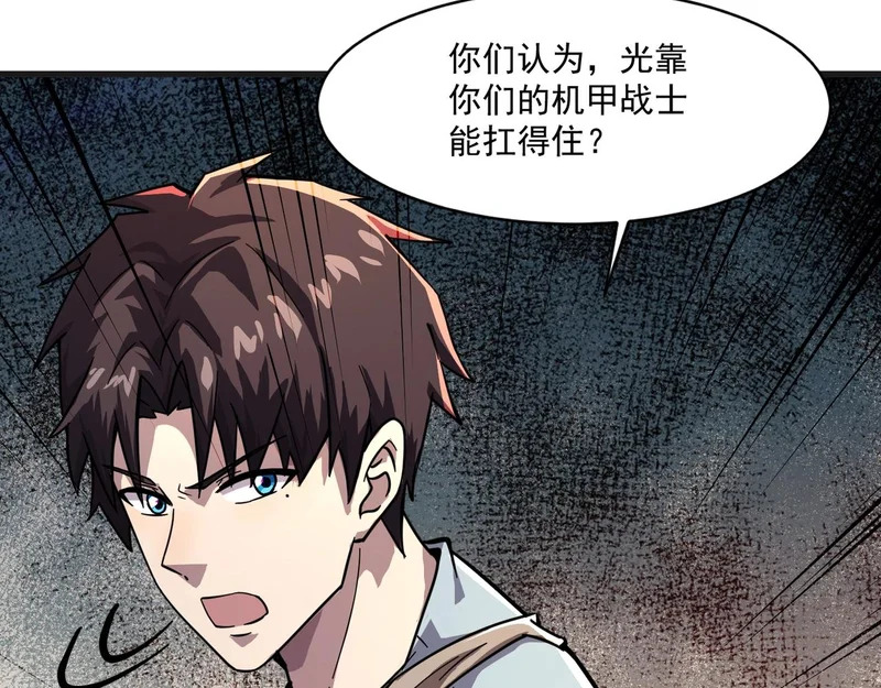 第206话 魔物入侵！小枫和忆柳有危险！ 第30页