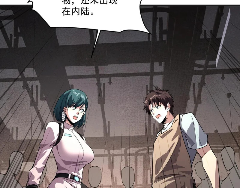 第206话 魔物入侵！小枫和忆柳有危险！ 第33页