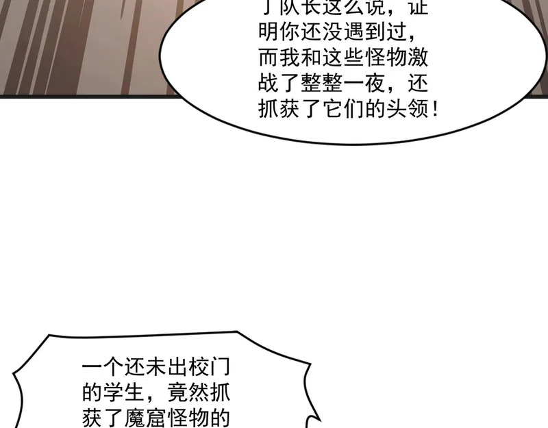 第206话 魔物入侵！小枫和忆柳有危险！ 第35页