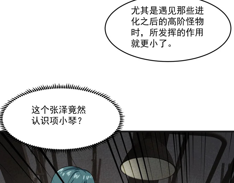 第206话 魔物入侵！小枫和忆柳有危险！ 第39页