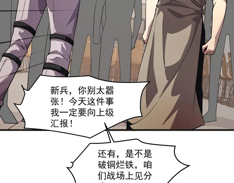 第206话 魔物入侵！小枫和忆柳有危险！ 第41页