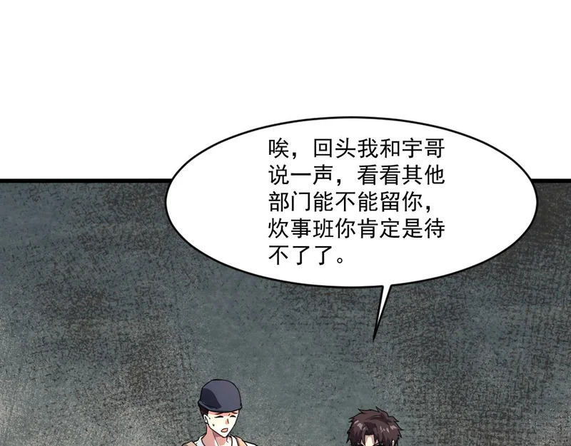 第206话 魔物入侵！小枫和忆柳有危险！ 第46页