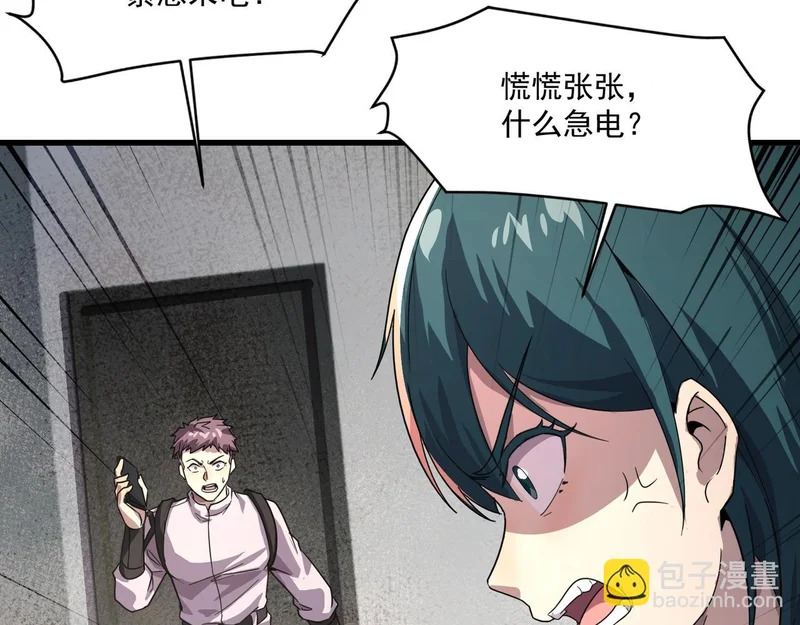 第206话 魔物入侵！小枫和忆柳有危险！ 第53页